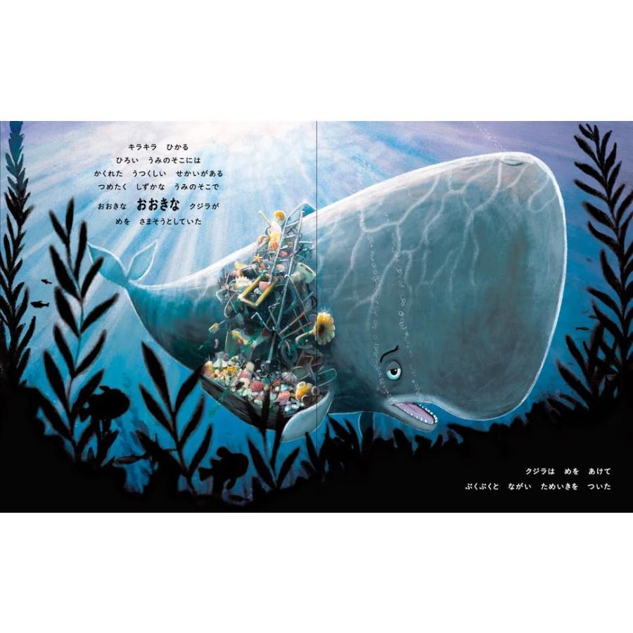 ほしがりやのクジラ』レイチェル・ブライト (著), ジム・フィールド