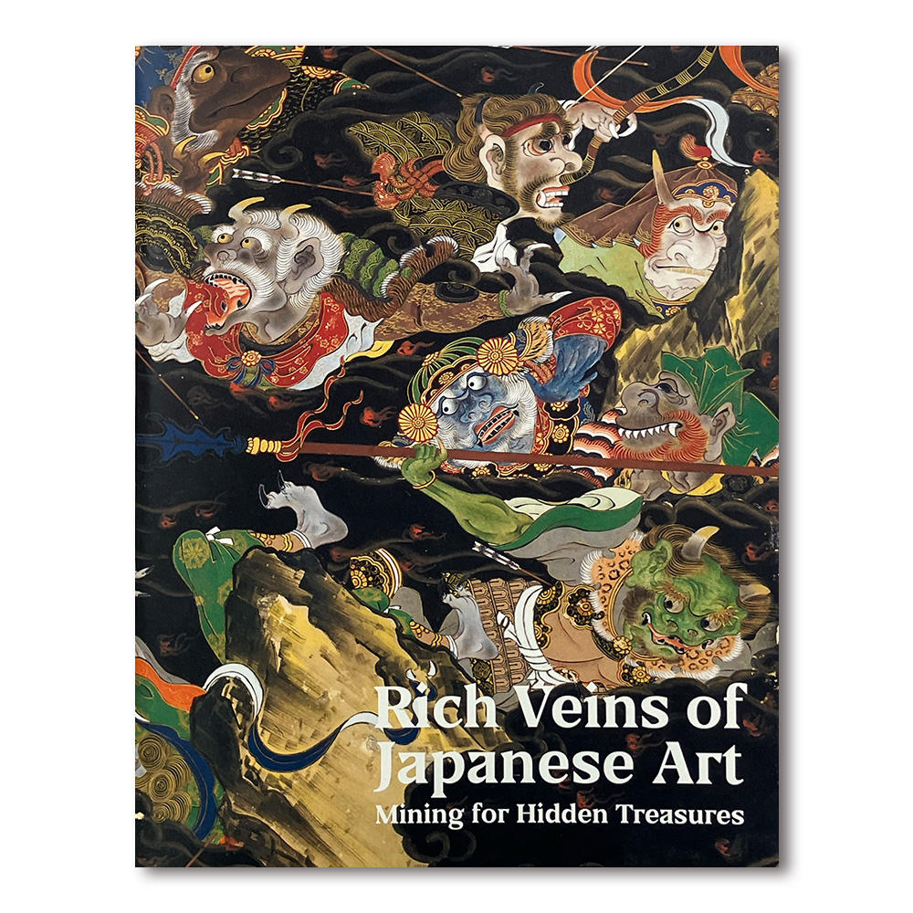 日本美術の鉱脈展 未来の国宝を探せ！」公式図録 -の商品詳細 | 蔦屋