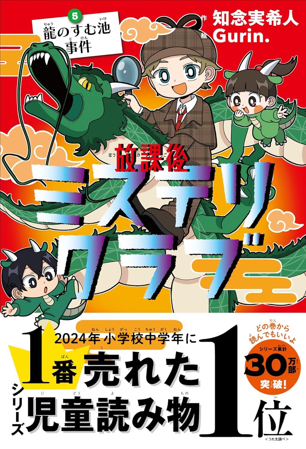 放課後ミステリクラブ 1～8 知念実希人 Gurin 作：知念実希人絵