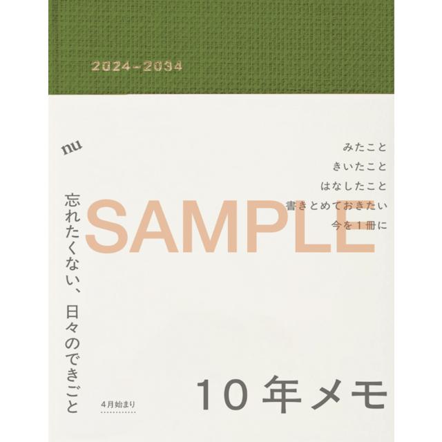 10年メモ 2026年度版 (4月始まり) モスグリーン nu -の商品詳細 | 蔦屋
