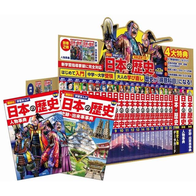 別冊2冊つき！講談社学習まんが 日本の歴史 全22巻 基本セット