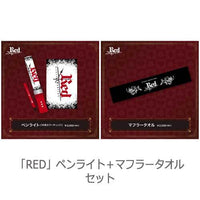 あっとくん / 「Red」ペンライト + マフラータオル セット – UNIVERSAL