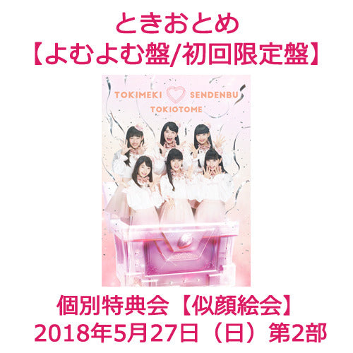 ときめき♡宣伝部 – UNIVERSAL MUSIC STORE