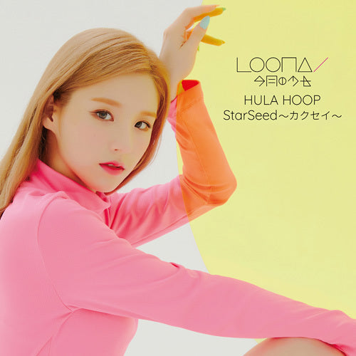 LOONA / HULA HOOP / StarSeed～カクセイ～【UNIVERSAL MUSIC STORE