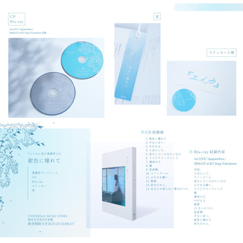 ユイカ』 / 紺色に憧れて【UNIVERSAL MUSIC STORE限定盤】【CD】【+Blu