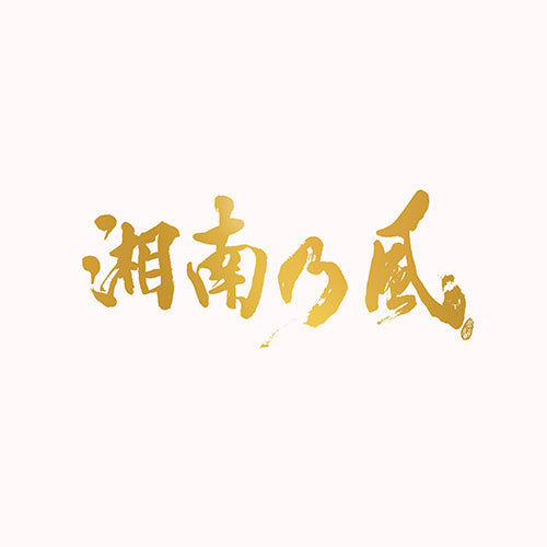 湘南乃風 / 湘南乃風～20th Anniversary BEST～【受注生産限定盤
