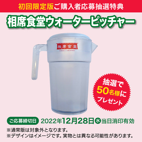 千鳥 / 相席食堂 vol.4～ディレクターズカット～【初回限定盤】【DVD