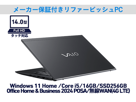 Reborn VAIO（メーカー保証付きリファービッシュPC）｜VAIO公式