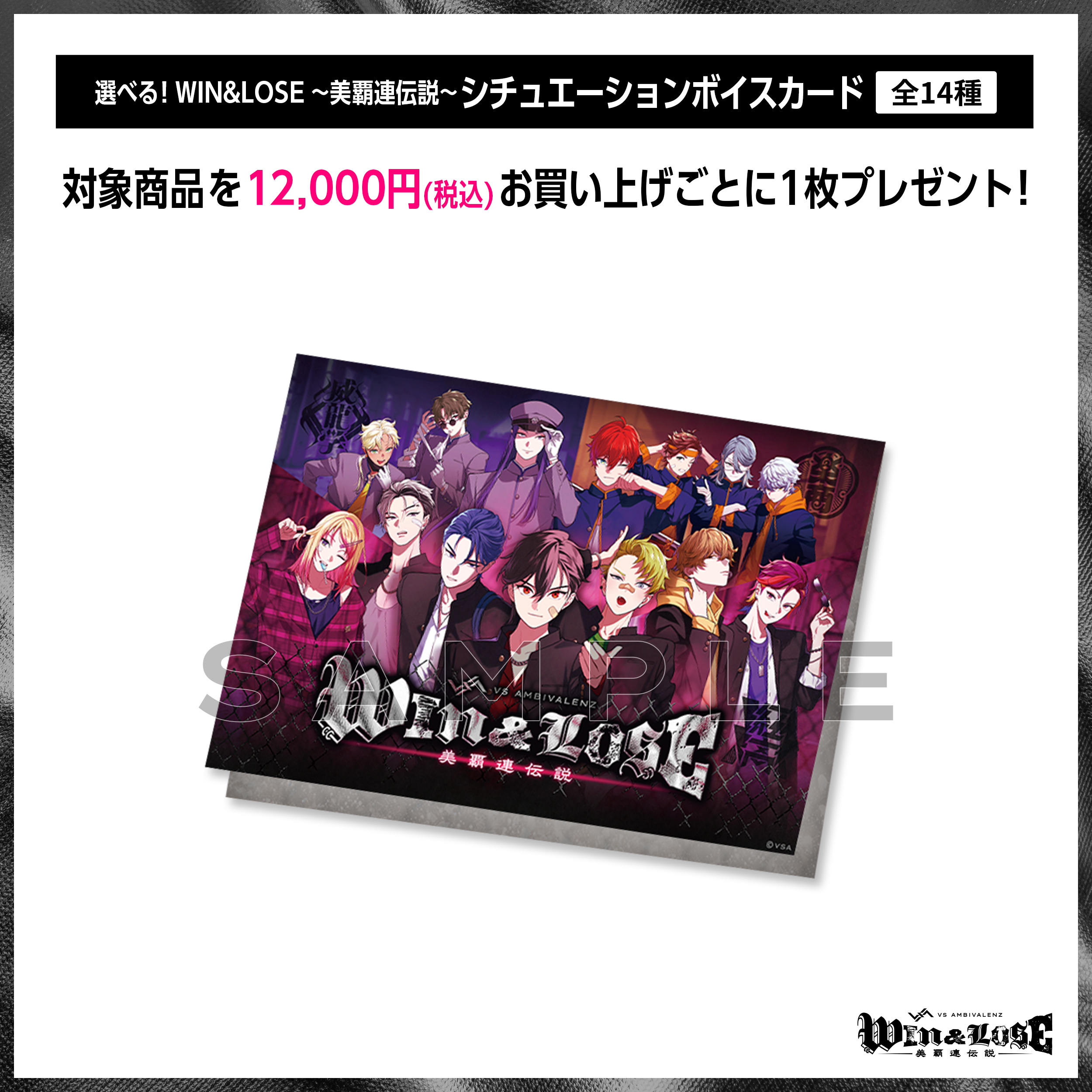 WIN＆LOSE】A4クリアファイル＆ステッカーセット | VS AMBIVALENZ