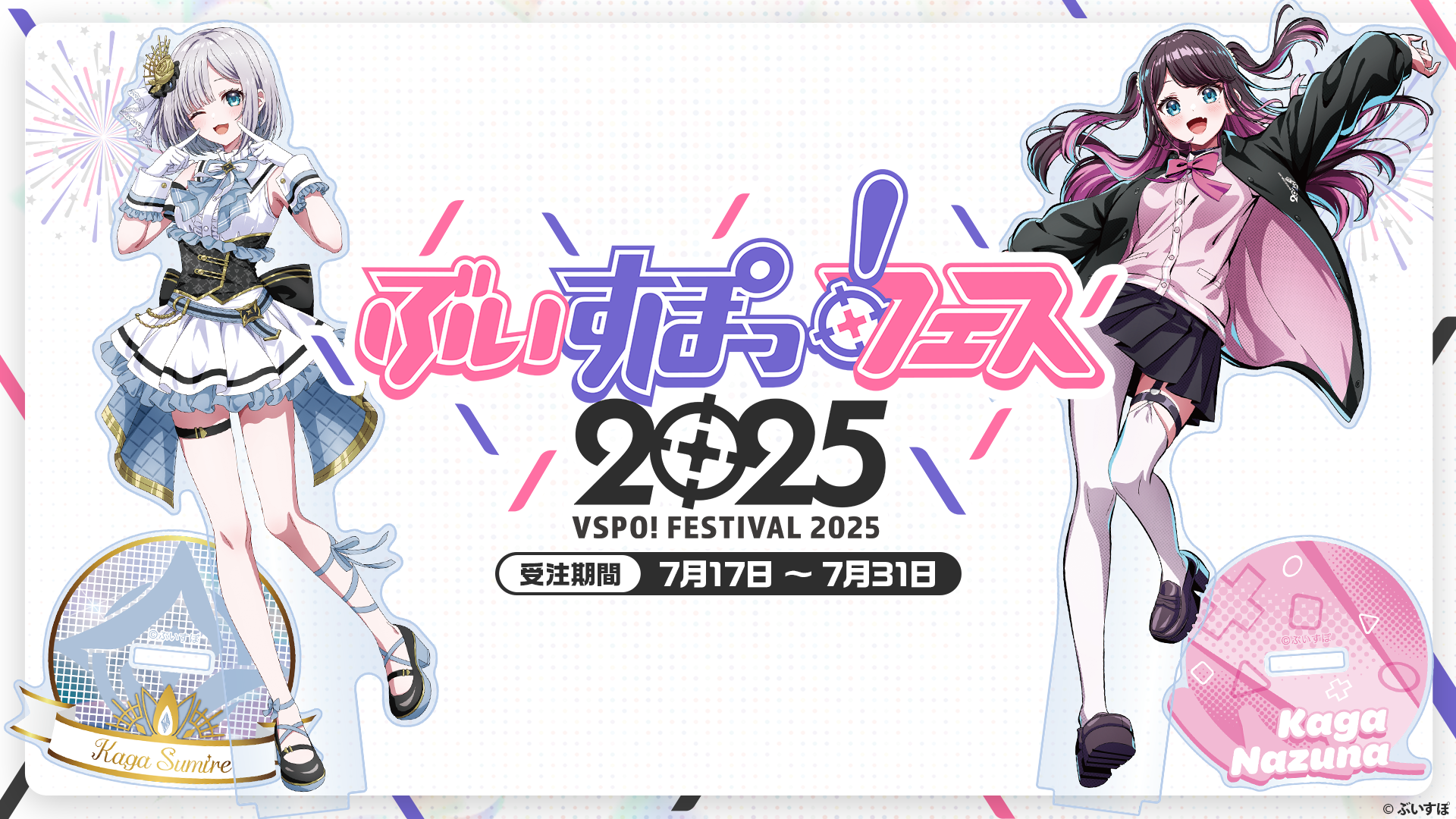 VGGC 花芽なずな 花芽すみれ セット 花芽なずな 花芽すみれ B2