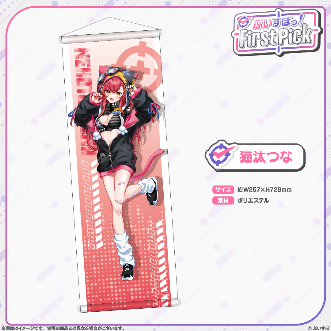 ぶいすぽっ！First Pick B2半裁タペストリー