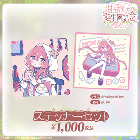 甘結もか 誕生日記念2025