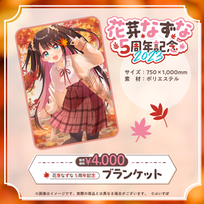 花芽なずな 5周年記念2023