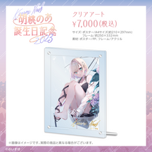 胡桃のあ 誕生日記念2023