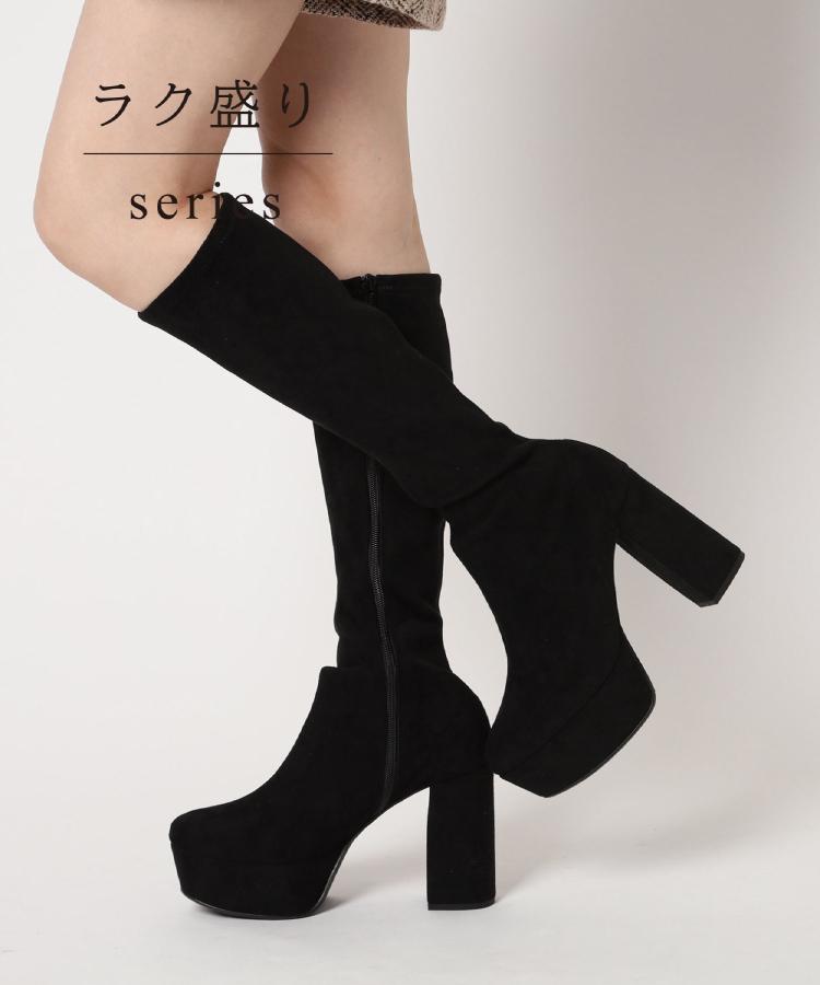 ラク盛り／ロングブーツ】リピーター続出／脚長美脚 厚底ヒールロング