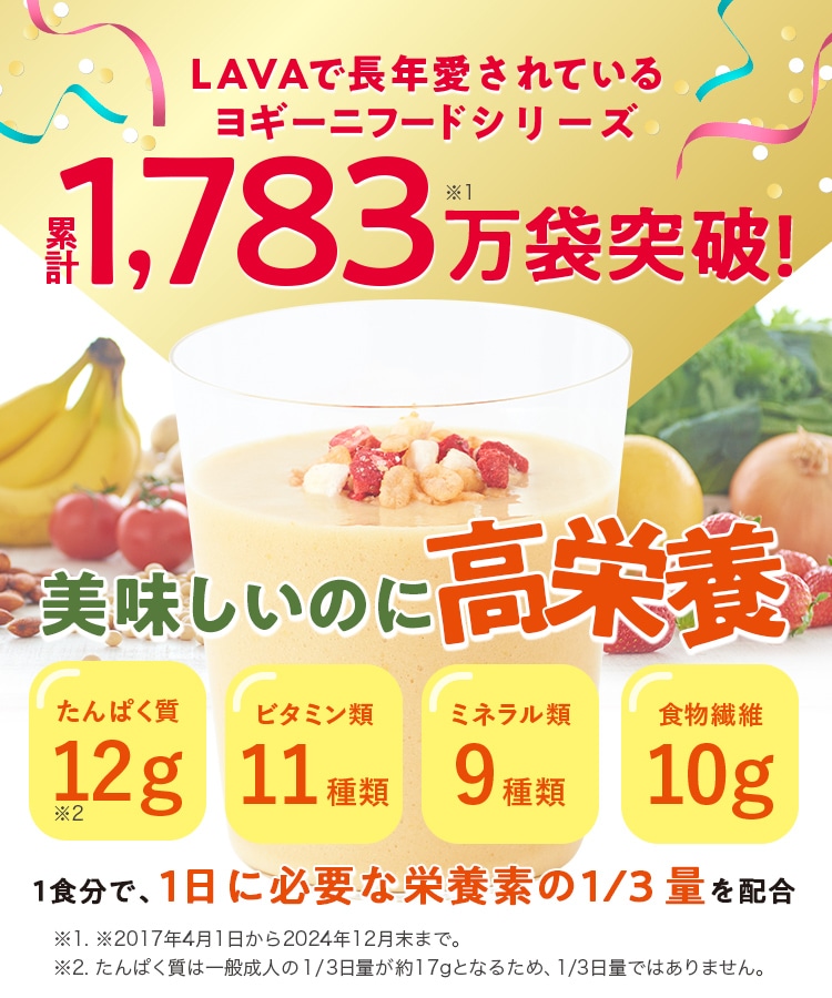 定期購入キャンペーン】Yoganic Life ヨギーニフード100［1箱コース