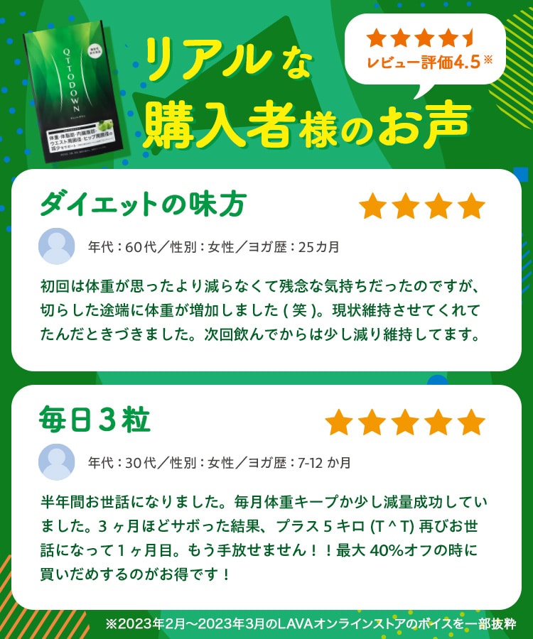 定期購入キャンペーン】LAVA QTTODOWN［1袋コース：20％OFF］(90粒／袋