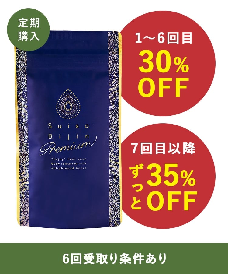 定期購入】Suiso Bijin Premium(90粒／袋): 美容・健康LAVA公式