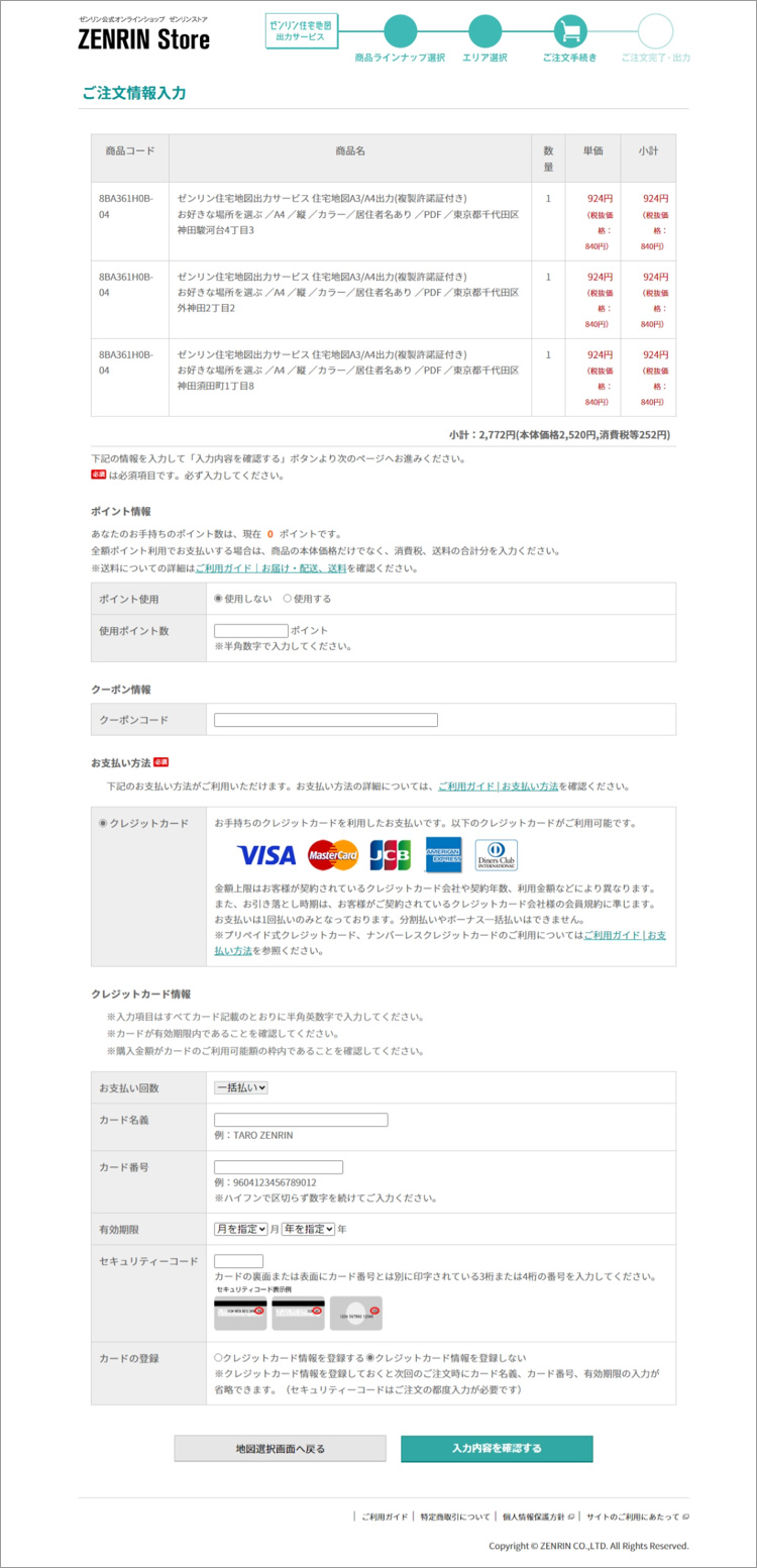 ゼンリン住宅地図出力サービス ご利用ガイド | ZENRIN Store