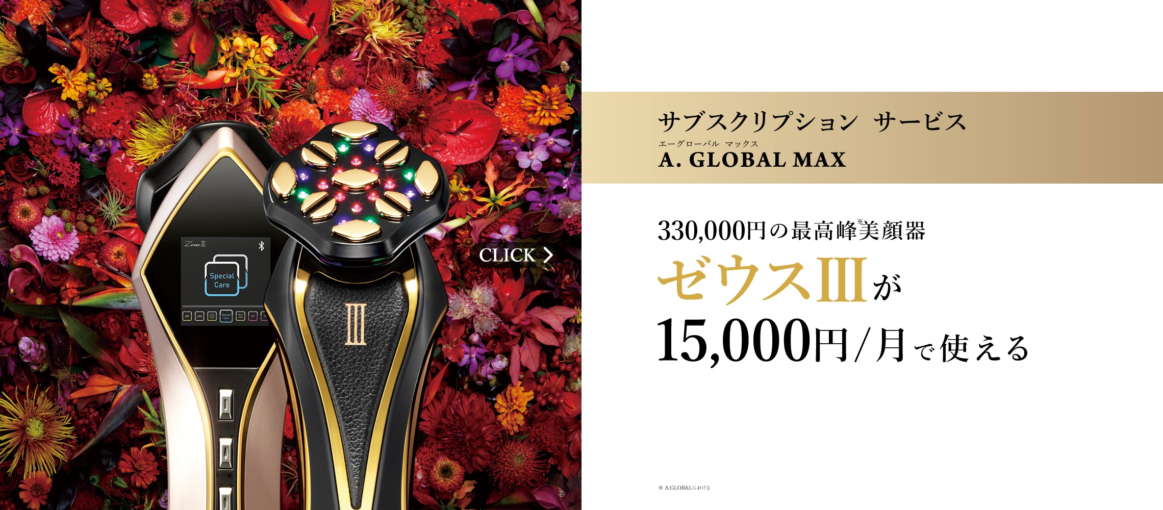 💠高級美顔器のA. GLOBAL【公式オンラインストア】