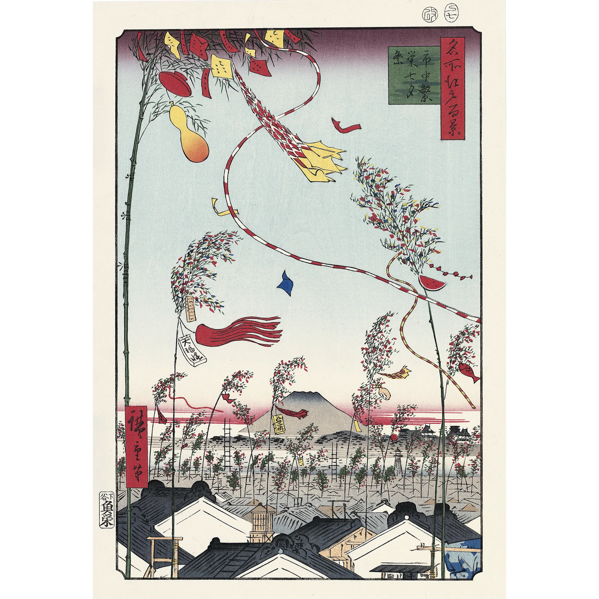 Utagawa Hiroshige（歌川広重） 歌川広重「名所江戸百景 市中繁栄七夕