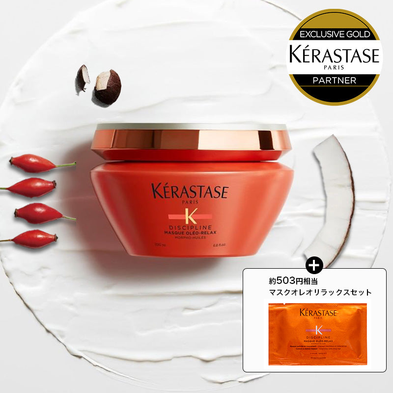 Kérastaseケラスターゼバンオレオリラックス1L&マスク500mlセット 正規