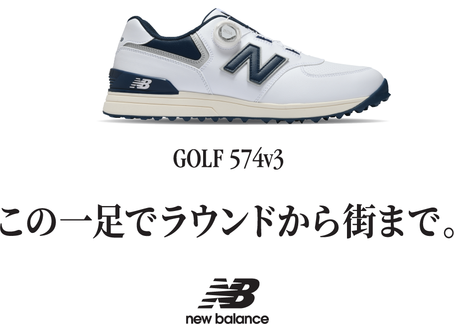 ニューバランス「574」シリーズに新色が登場！コーデに合わせやすい