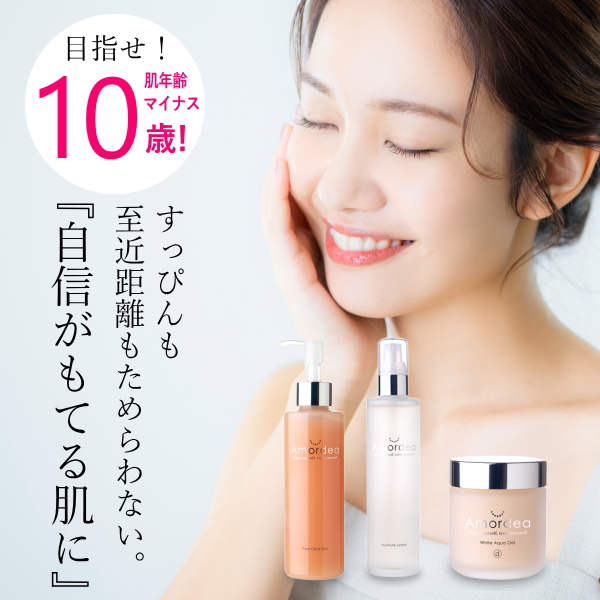 スキンケア基礎4点セット ｜ アマルディア化粧品公式ショップ