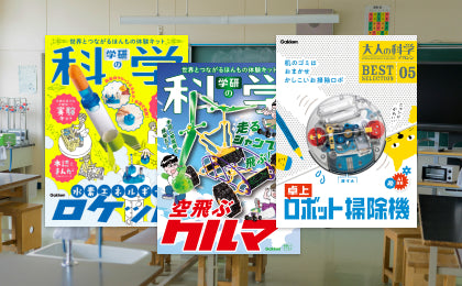親子で学べるGakkenコラボのセットBOX – アソビュー！ギフト