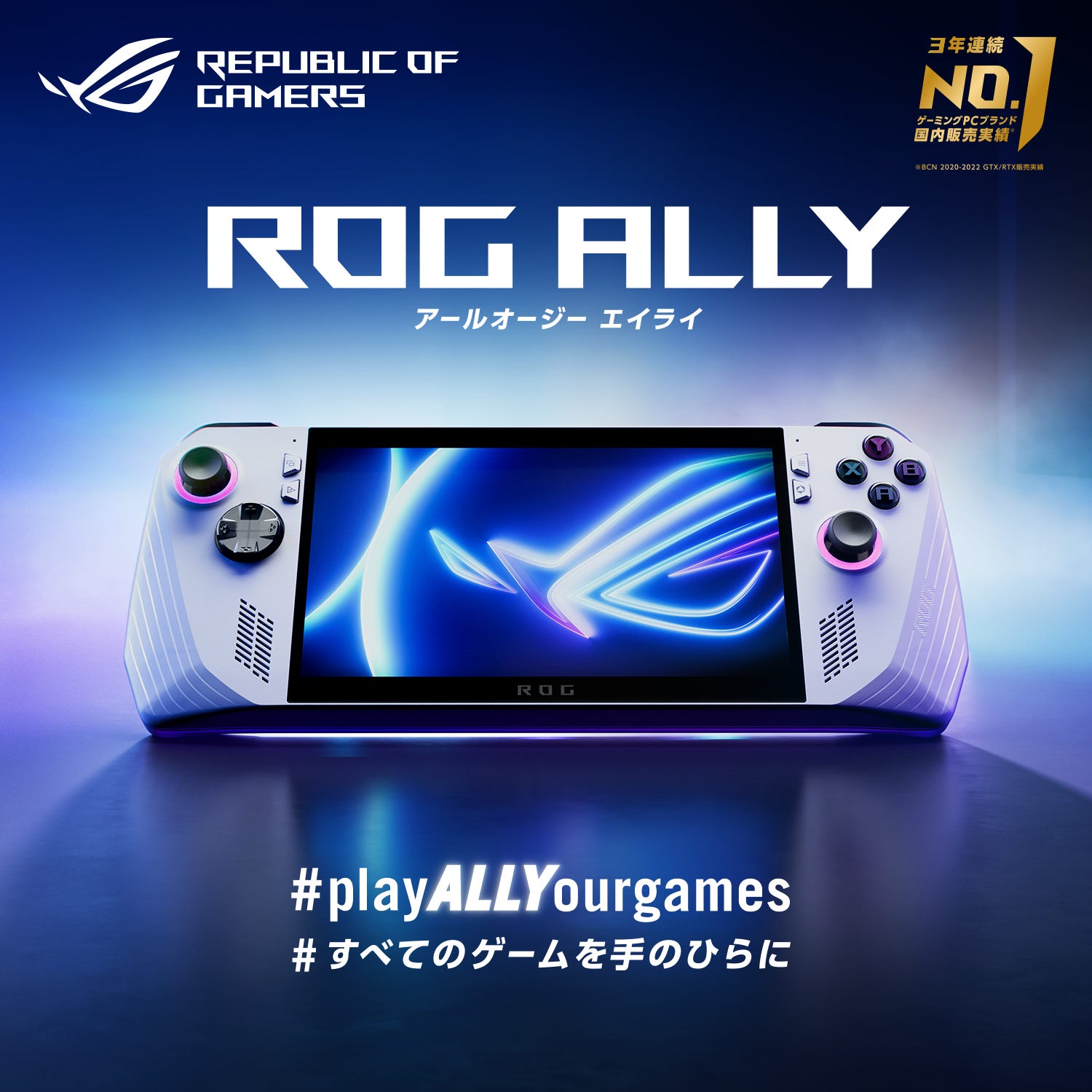 ROG Ally (RC71L-Z1E512) | ASUS Store [JAPAN]