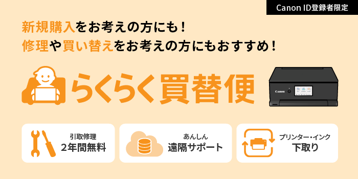 キヤノンオンラインショップ （Canon Online Shop）