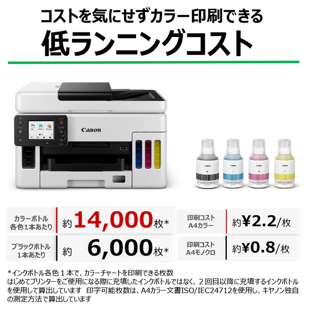 インクジェット複合機 GX6030 ：販売ページ｜キヤノンオンラインショップ
