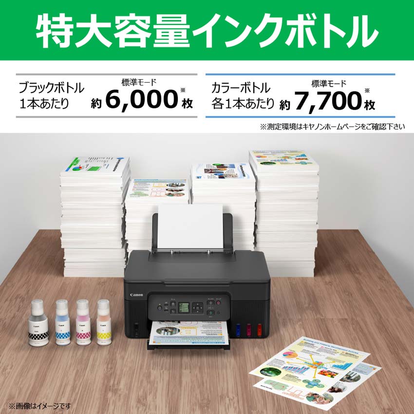 販売終了】 インクジェット複合機 G3370:インクジェットプリンター