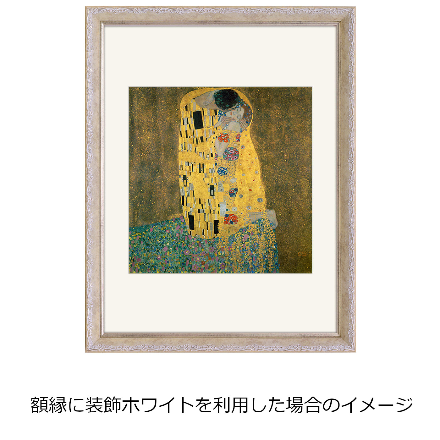 アフロプリント グスタフ・クリムト 『接吻』 額縁付き Mサイズ □納期