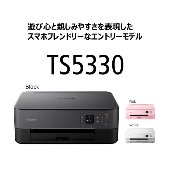 販売終了】インクジェット複合機 PIXUS TS5330(ブラック