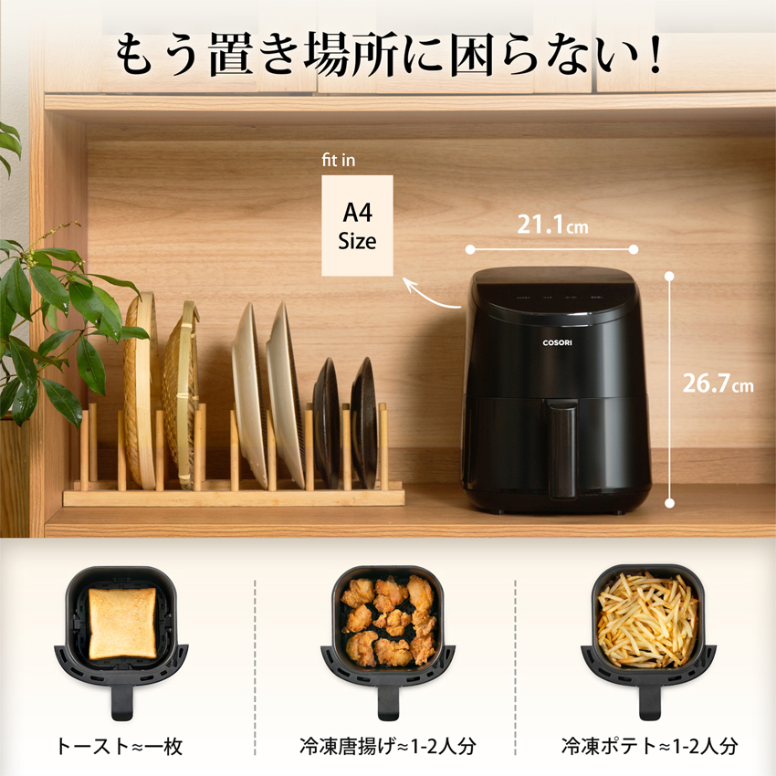 VeSync社製調理家電 ミニノンフライヤー COSORI