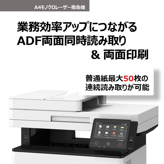 販売終了】モノクロレーザービーム複合機 Satera MF541dw:レーザー