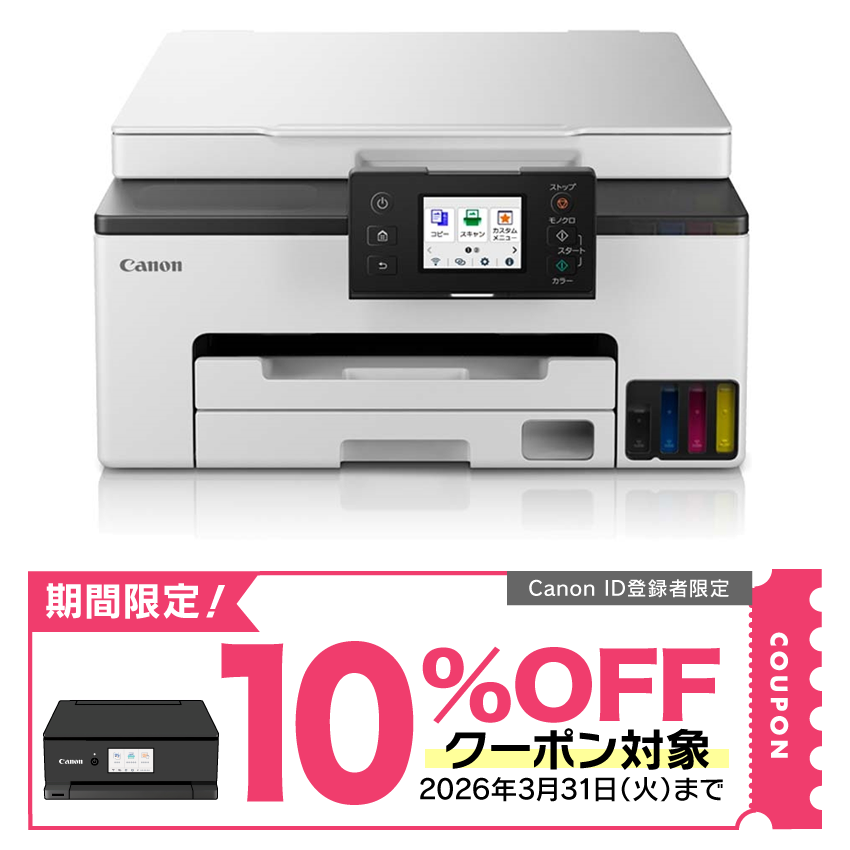 インクジェット複合機 GX1030：通販｜キヤノンオンラインショップ
