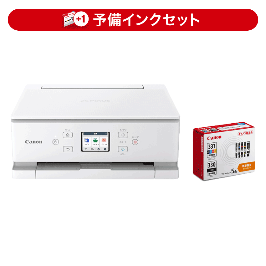 インクジェット複合機 PIXUS TS7630 予備インクセット※2個口での配送