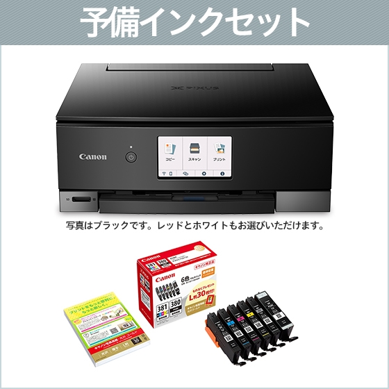 販売終了】インクジェット複合機 PIXUS TS8430 予備ｲﾝｸ付 ※2個口での