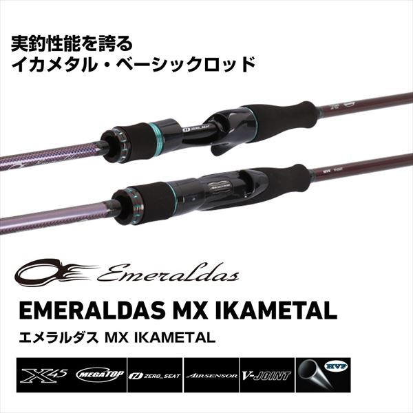 ダイワ オフショアロッド エメラルダス MX イカメタル OR70MLS-S・W