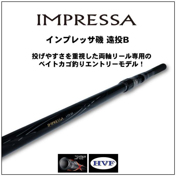 IMPRESSA ガイドモデル 4-57B 磯竿 遠投カゴ釣り【ウキ2ケ付き