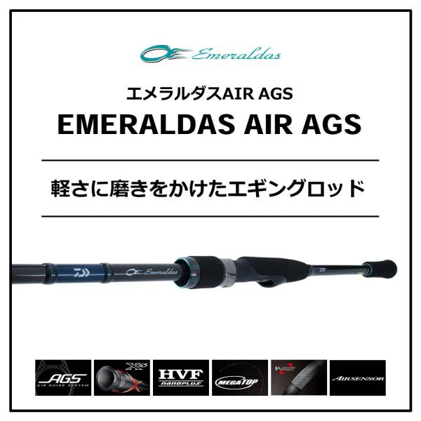特価】ダイワ エメラルダス AIR AGS 86MH (スピニング 2ピース): 竿