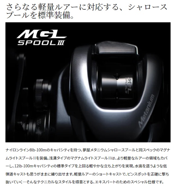 シマノ ベイトリール 22メタニウムシャローエディションXG LEFT(左