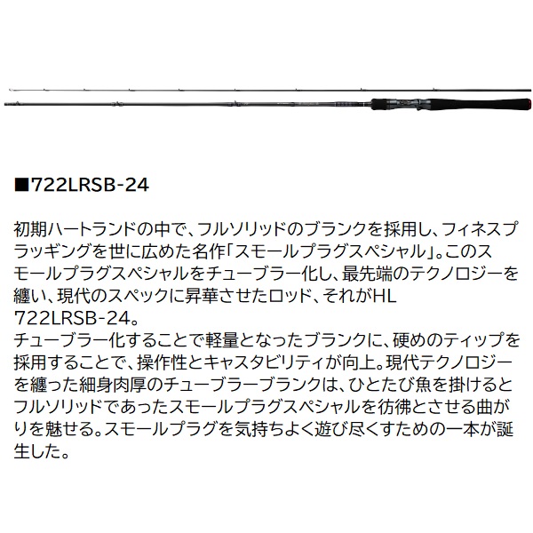ダイワ バスロッド ハートランド 722LRSB-24 ベイトキャスティング