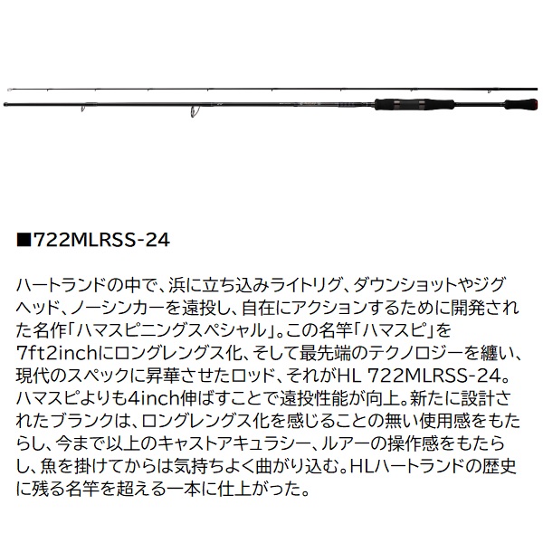 ダイワ バスロッド ハートランド 722MLRSS-24 スピニングモデル(2