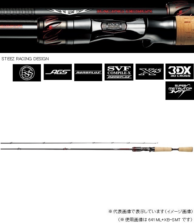 ダイワ スティーズ レーシングデザイン (STEEZ RD) 641ML＋XB