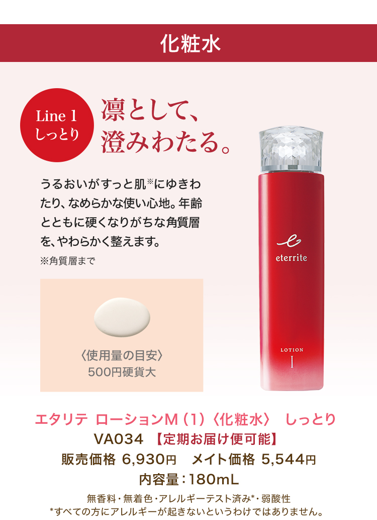 エタリテ 満ち足りて上質に輝く未来へ ｜ シャルレ ウェブストア