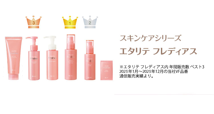 エタリテ フレディアス｜シャルレ ウェブストア