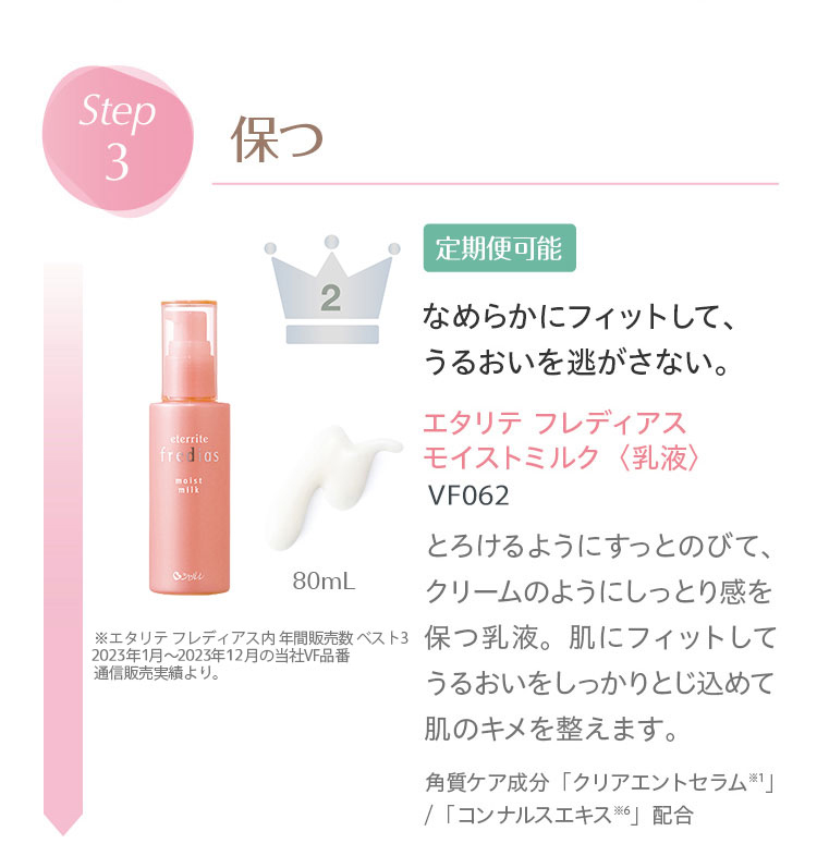 エタリテ フレディアス｜シャルレ ウェブストア